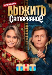 Bыжить в Caмapkaндe